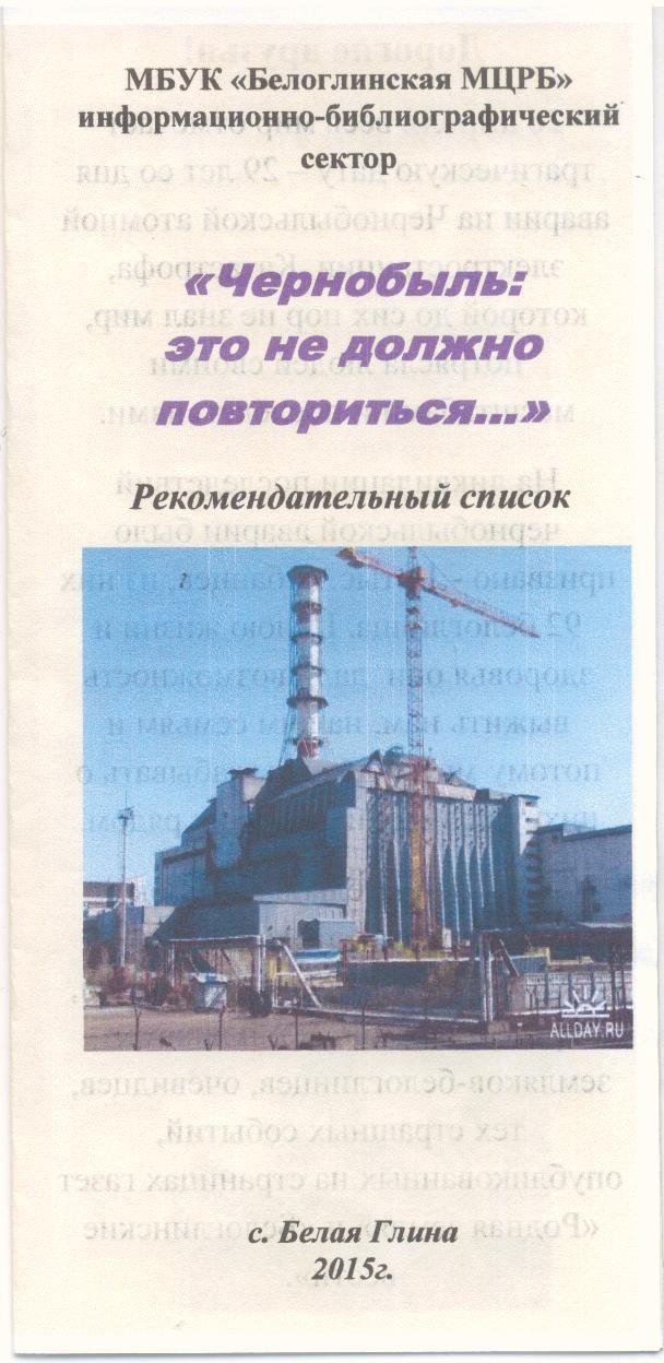 Чернобыль буклет