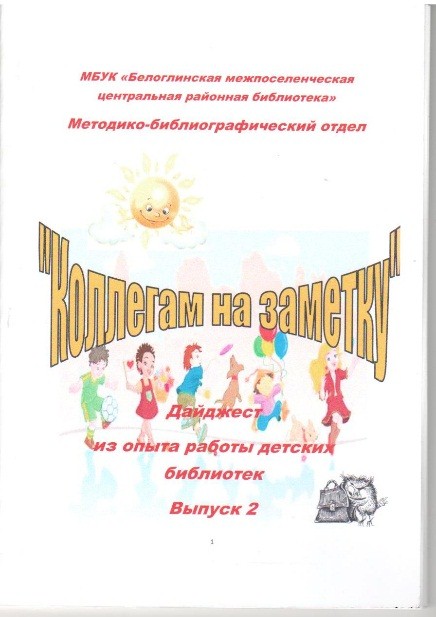 Коллегам на заметку. Выпуск 2
