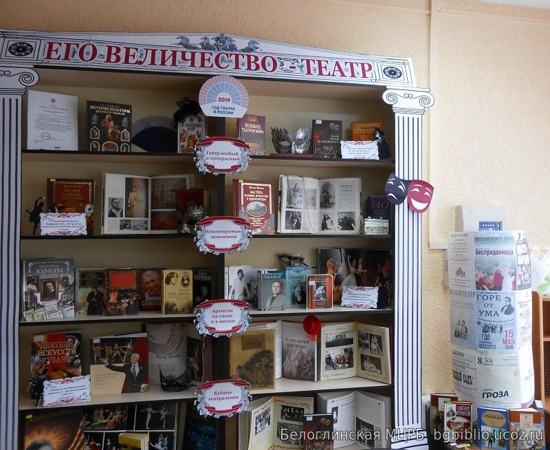 Книжная выставка-панорама «Его величество – театр»