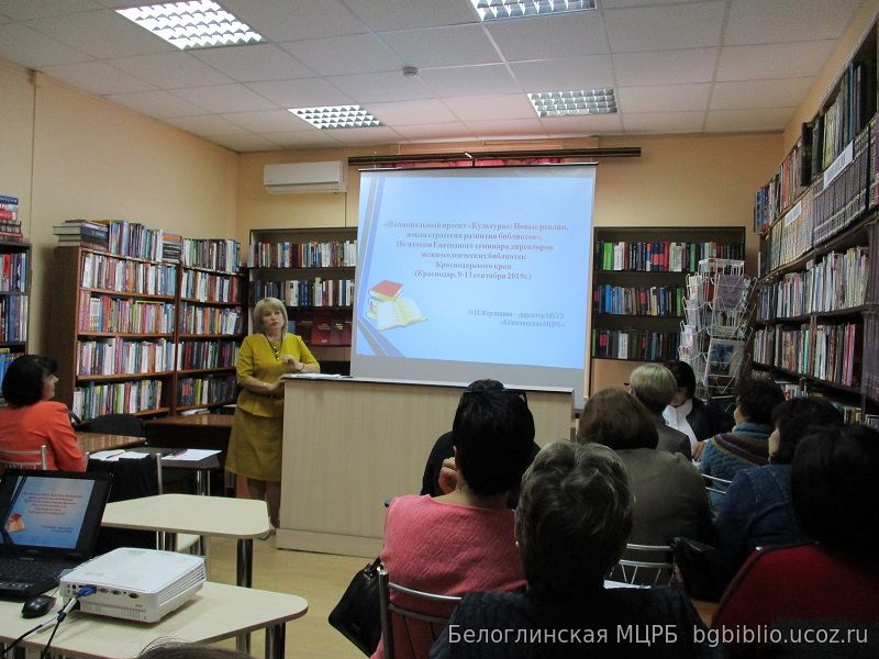 «Районный семинар работников библиотек Белоглинского района»